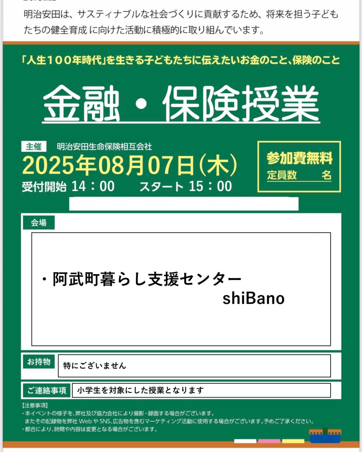 小学生のためのお金と保険のおはなし