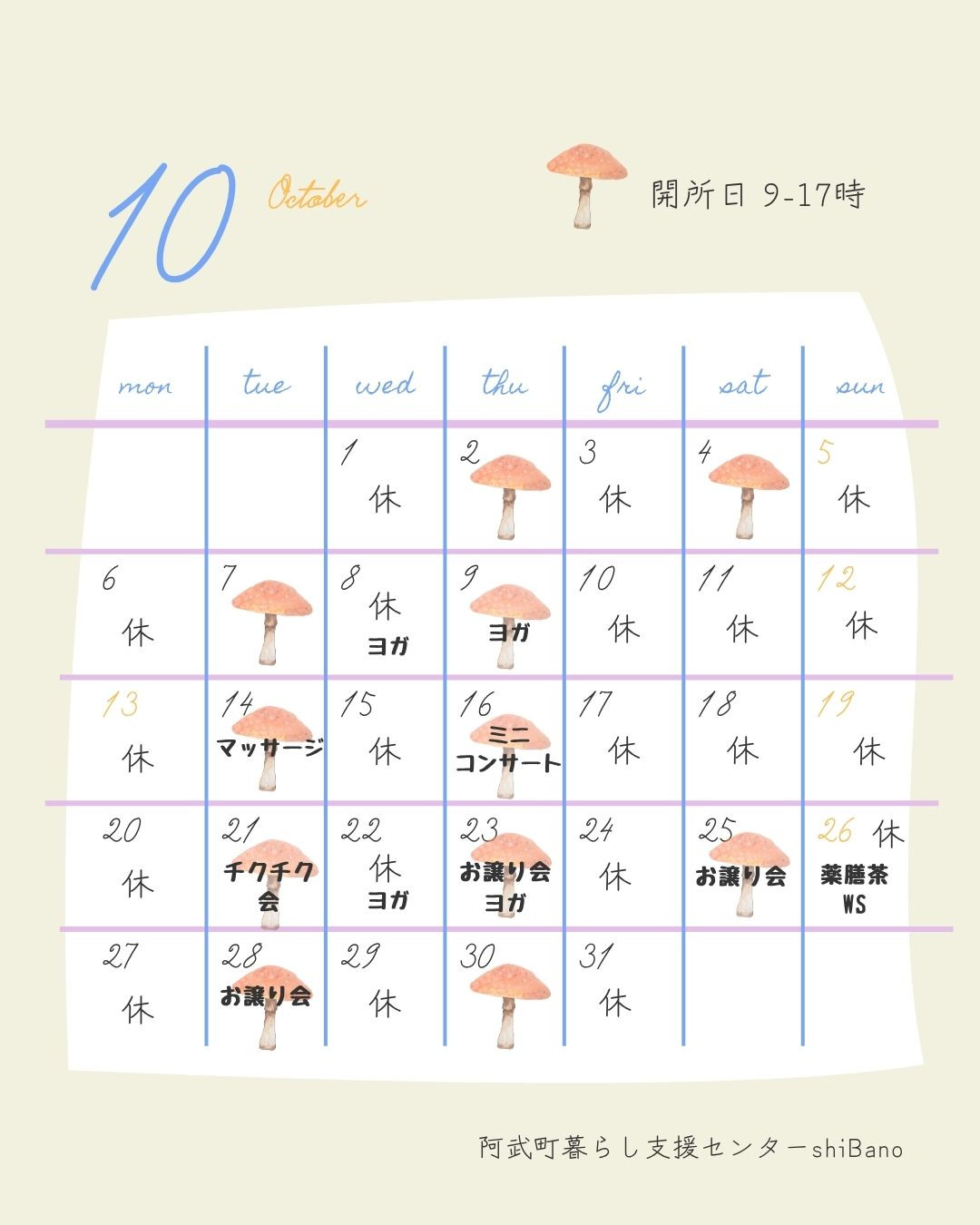 10月開所日のお知らせ