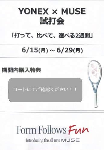 話題のMUSEを体験!特別な試打会開催のお知らせ