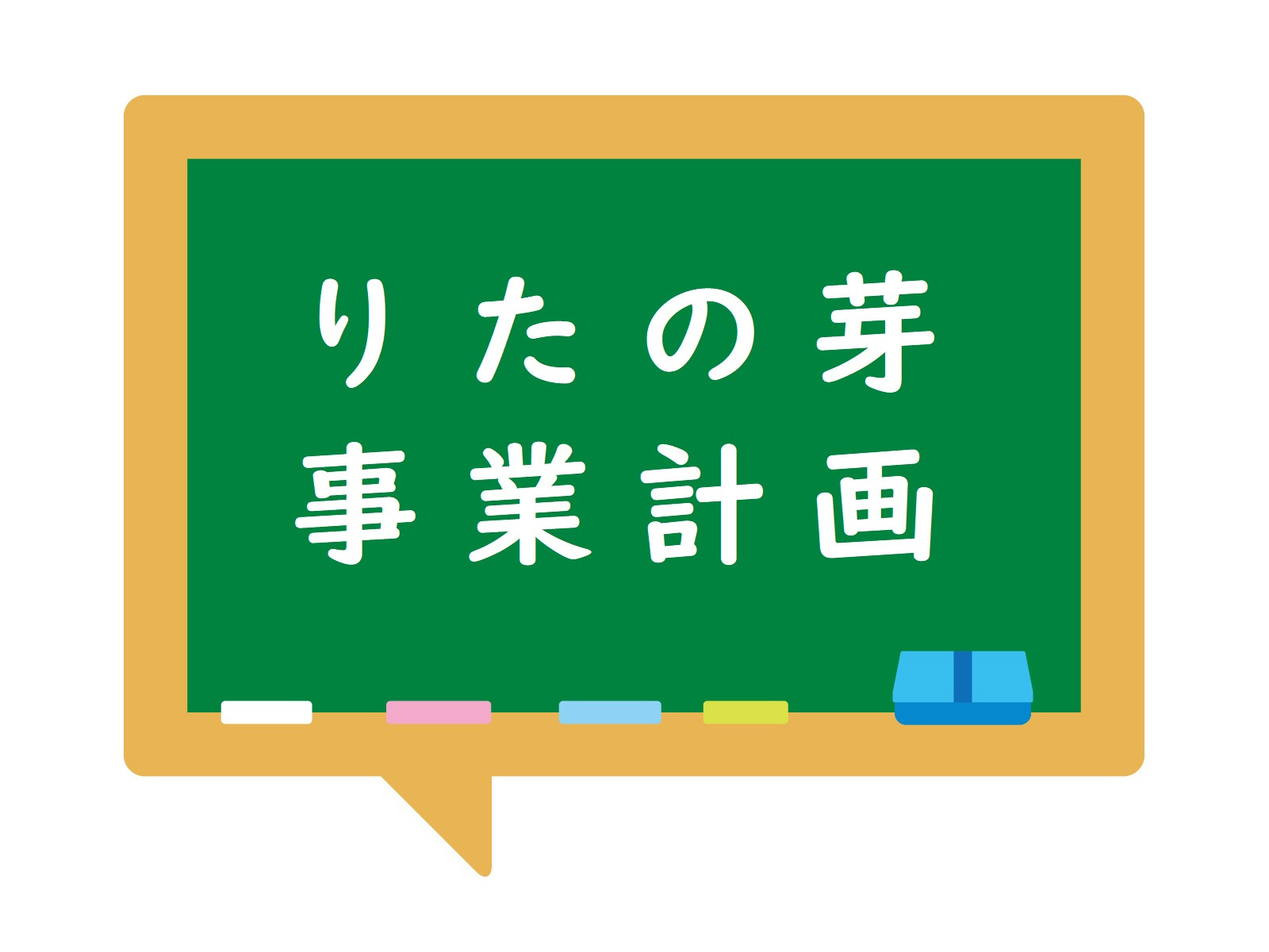 jigyokeikaku.jpg