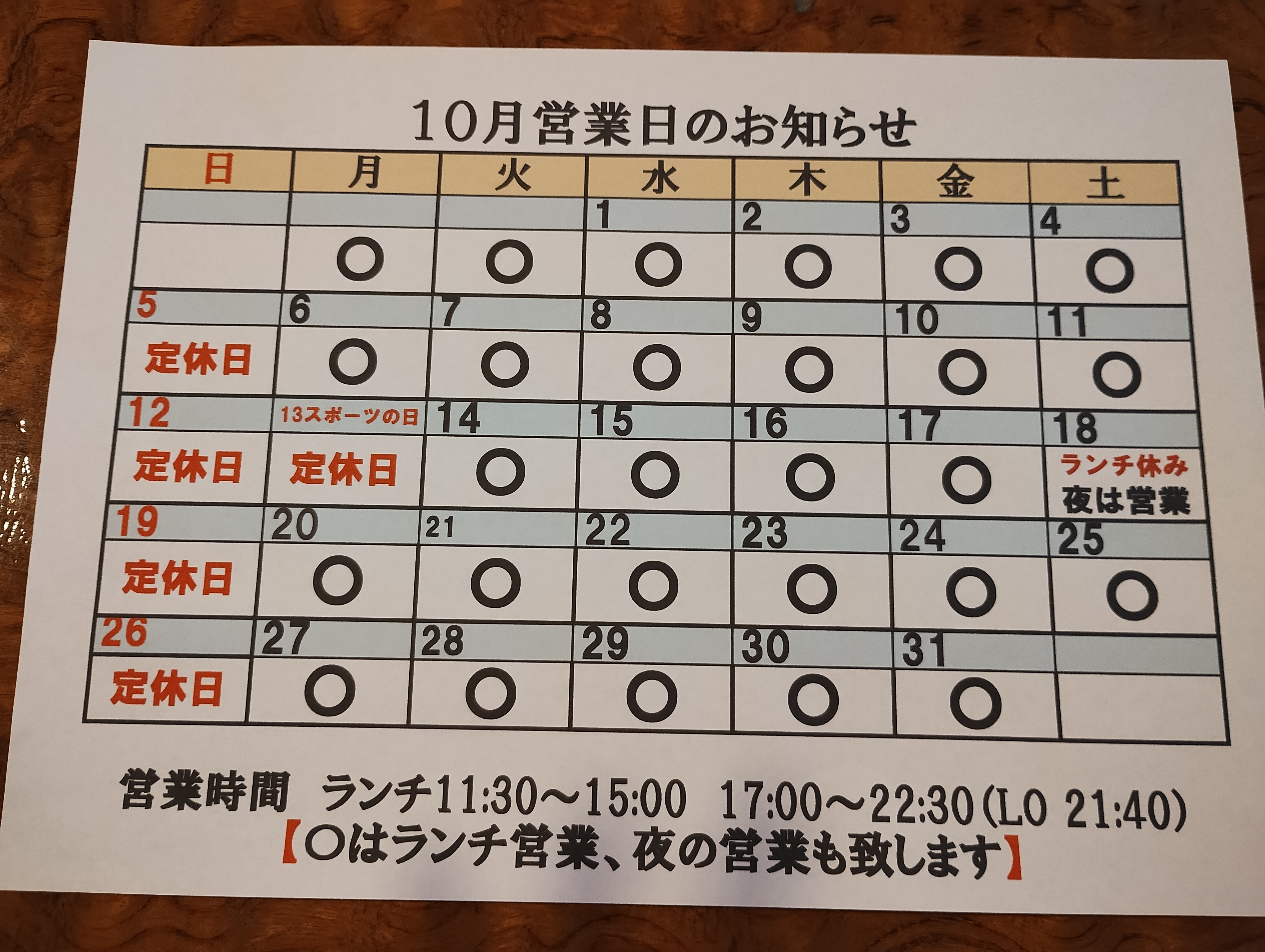 🍀10月の営業日のお知らせ🍀