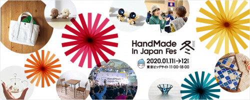 ハンドメイドインジャパンフェス冬(2020)ワークショップ出展のお知らせ