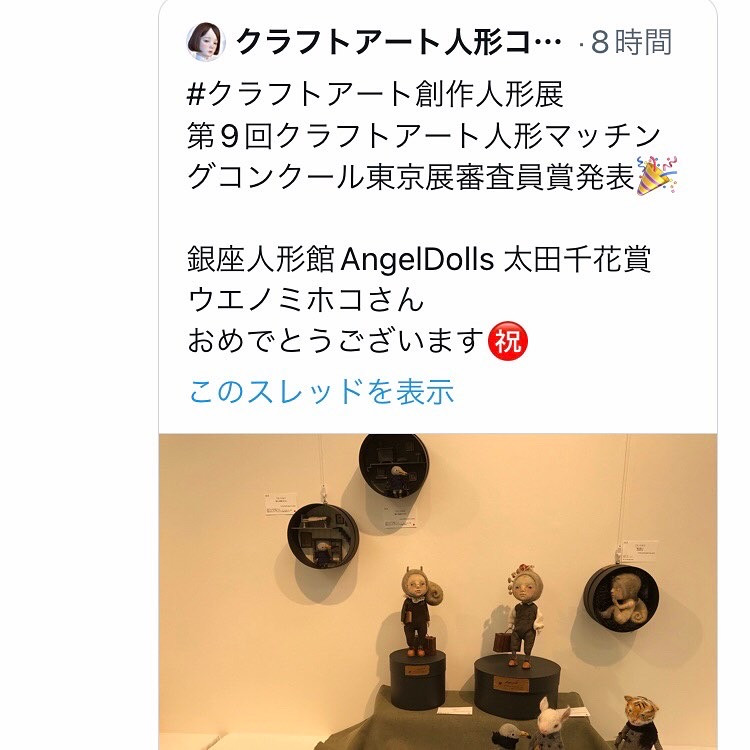 銀座人形館AngelDolls 太田千花賞を頂きました