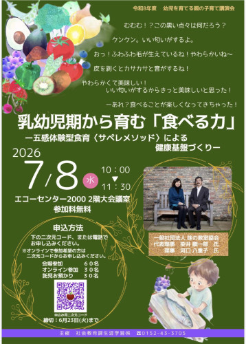 幼児を育てる親の子育て講演会(網走市)の講師をつとめます