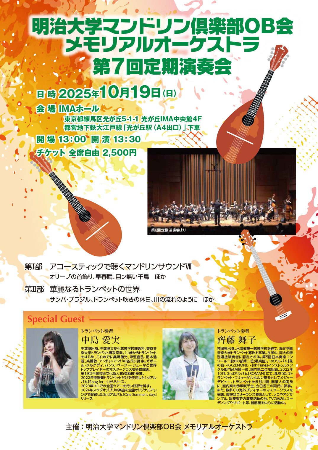 第7回定期演奏会開催のお知らせ