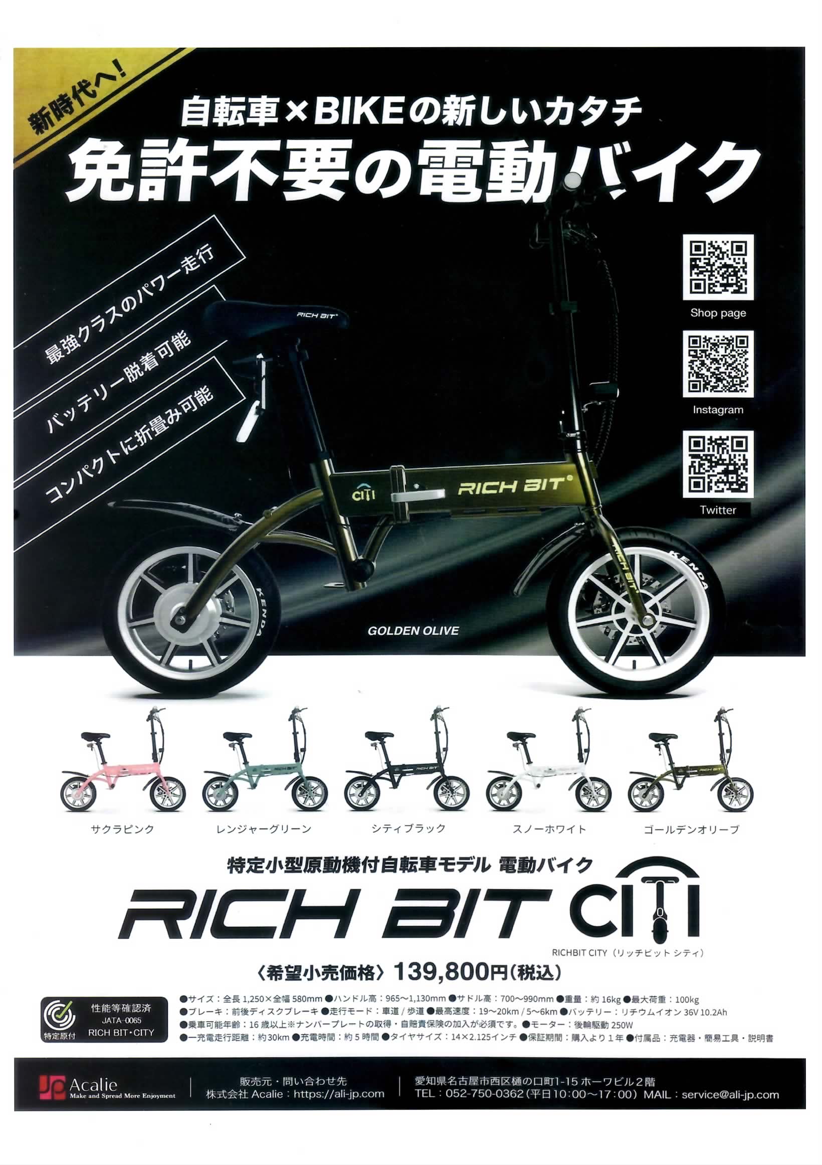 電動バイク