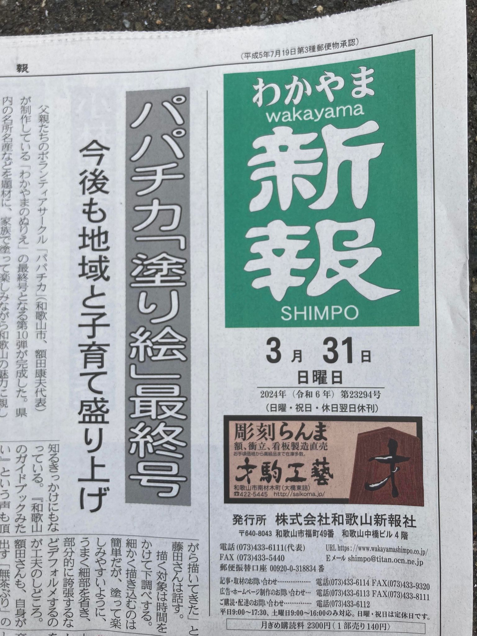 和歌山の日刊紙「和歌山新報」記事