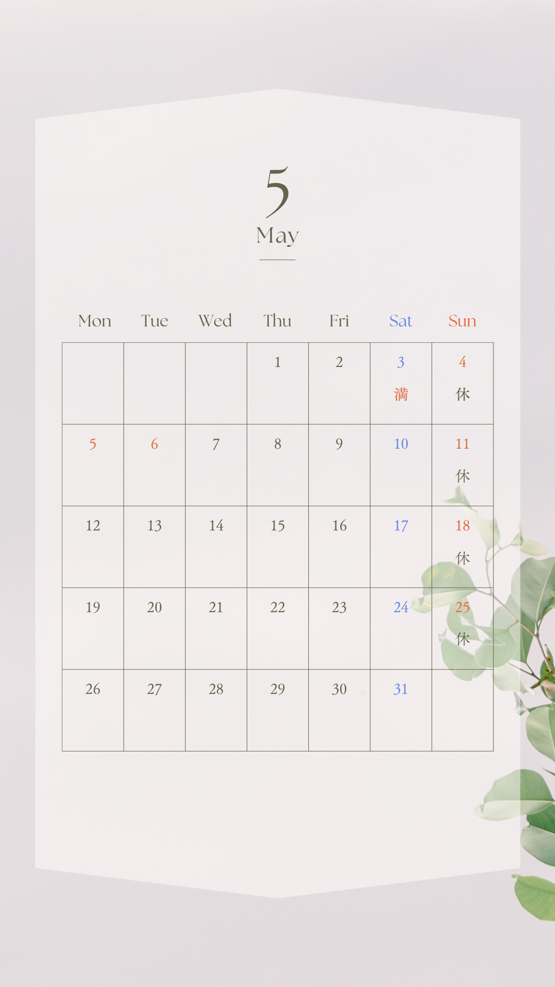 5月のお休み