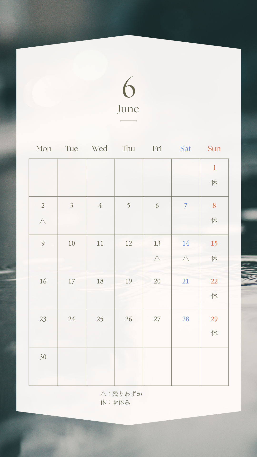 6月のお休み