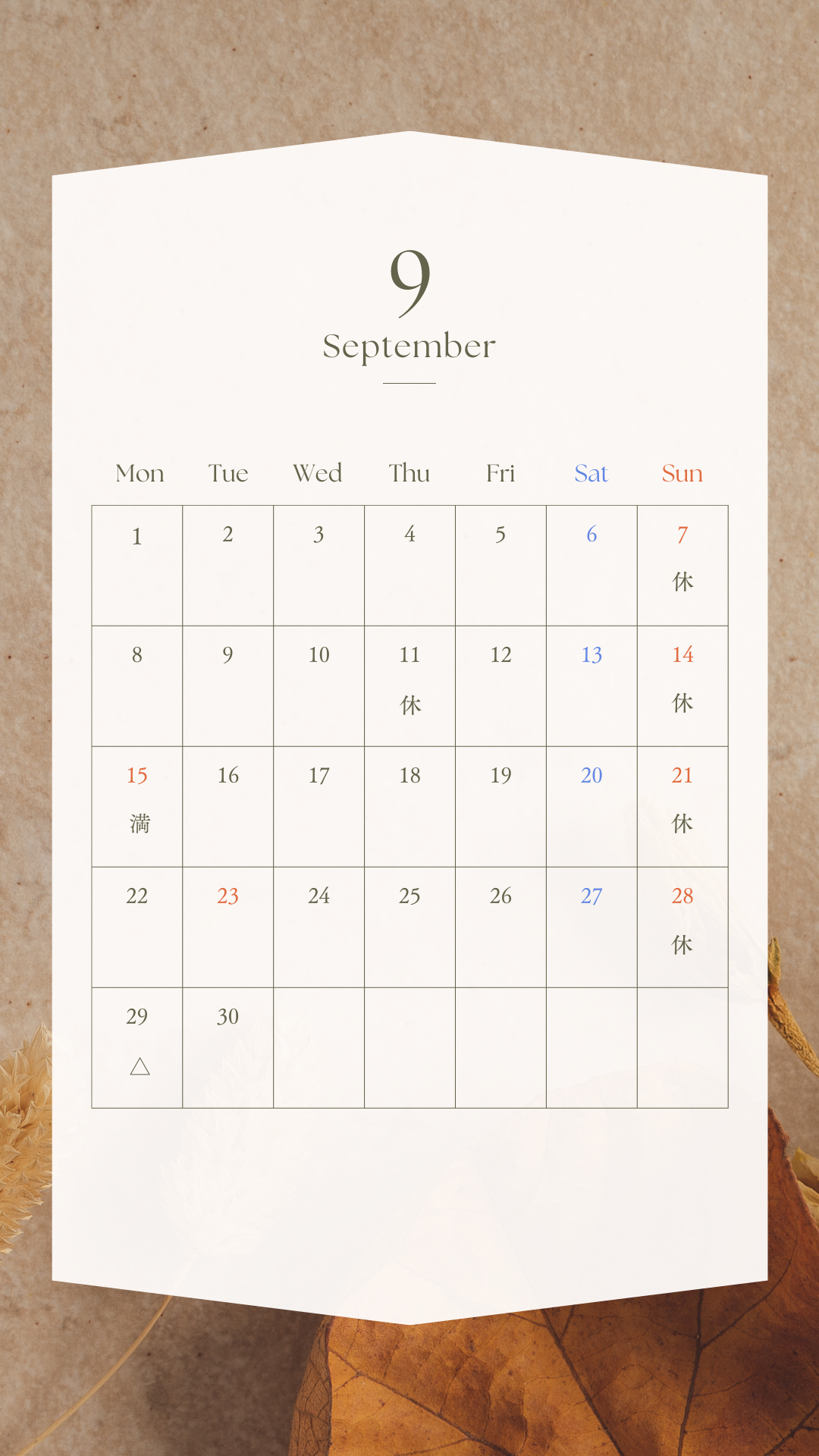 9月のお休み