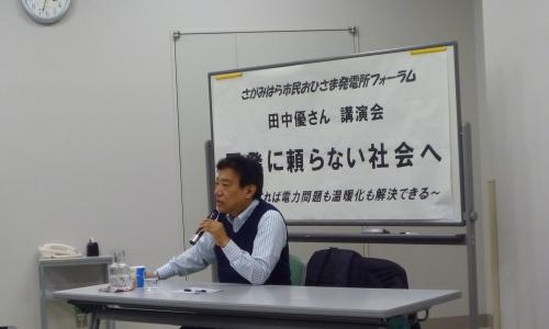 2011年10月10日　田中優さん講演会〈市民おひさま発電所フォーラム〉