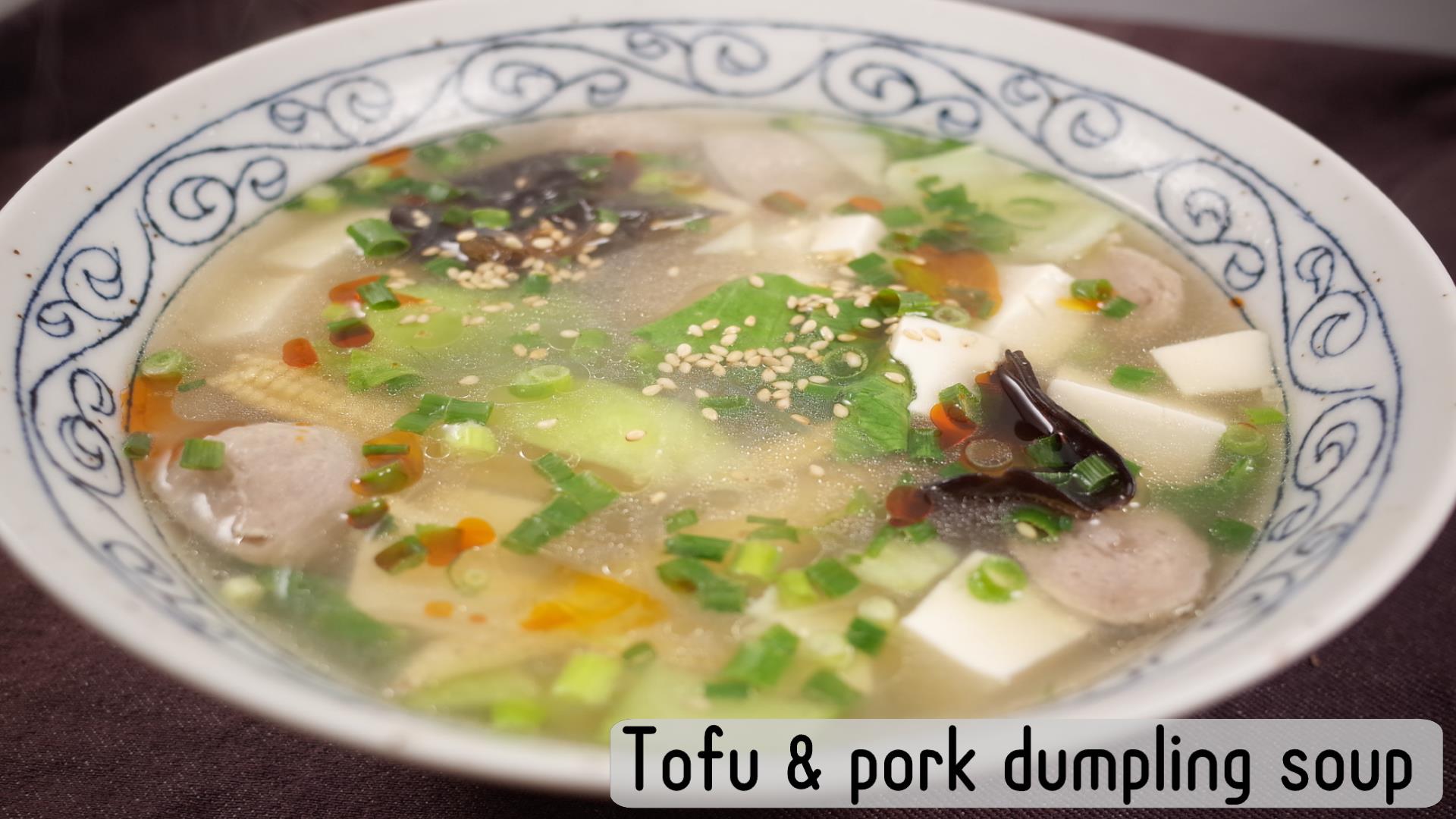 豆腐と豚だんごのスープ
