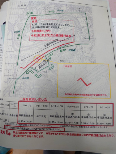 名阪側道の工事スケジュール