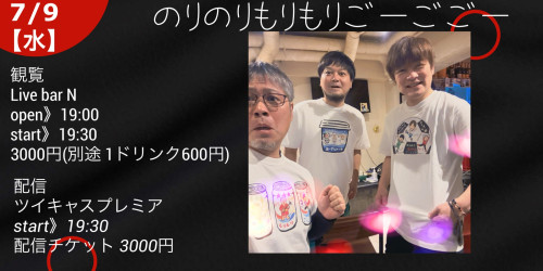 のりのりもりもりごーごごー
