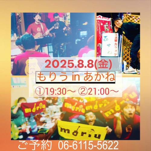 あかねライブ