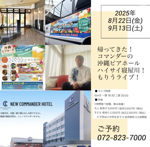 ホテルニューコマンダー 寝屋川