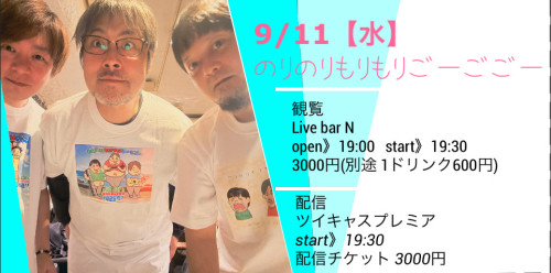 のりのりもりもりごーごごー