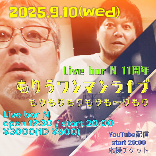 Live bar N 周年記念 もりうワンマンライブ