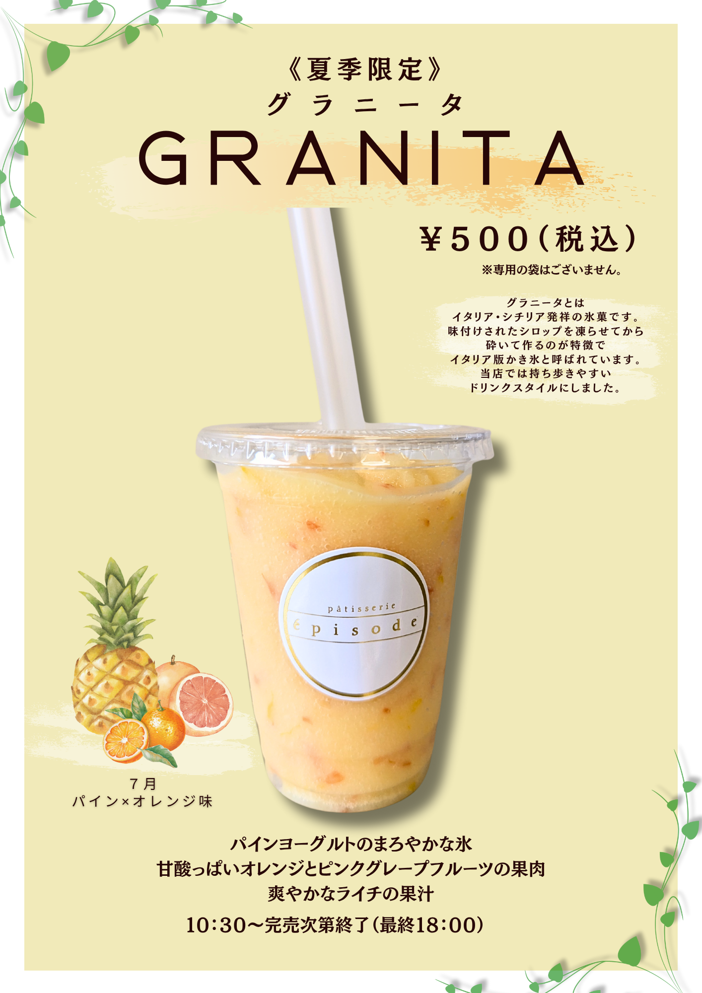 《夏季限定》グラニータ販売中!!