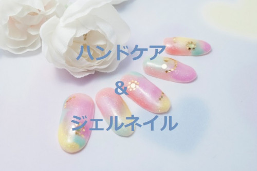 ハンドケアメニュー