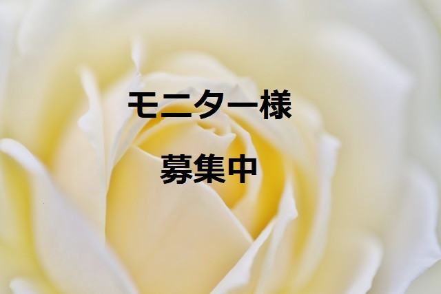 フットケアモニター募集中です