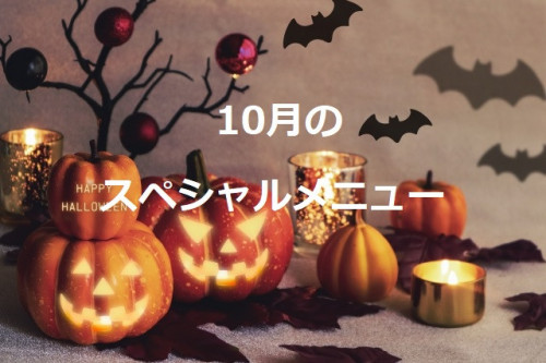 10月のフットとハンドのスペシャルメニュー