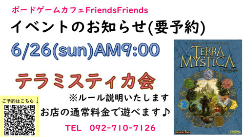 6/26(日)AM9:00 テラミスティカ会