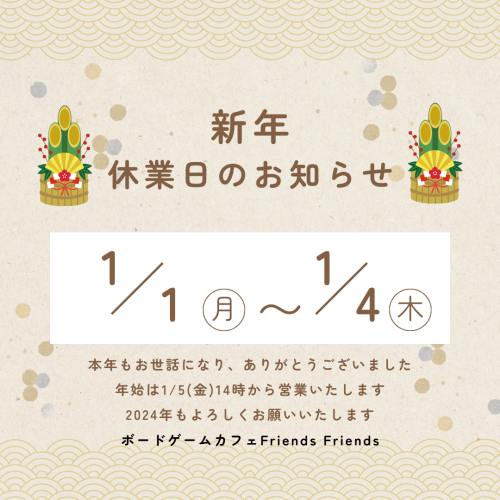 ベージュ ゴールド 和風 柔らかい 年末年始休診のご案内 インスタグラム投稿.png