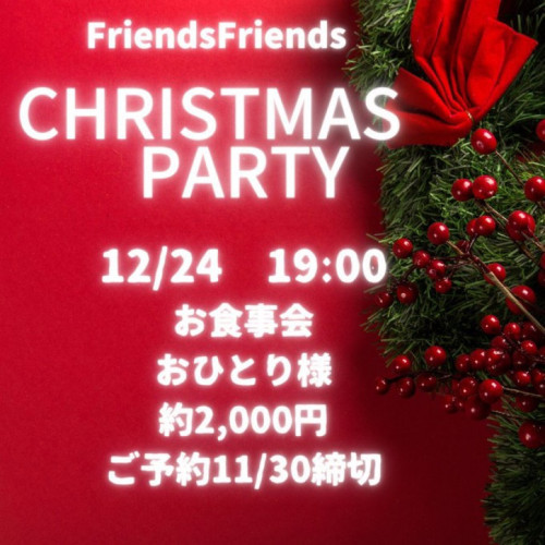 12月24日の営業について