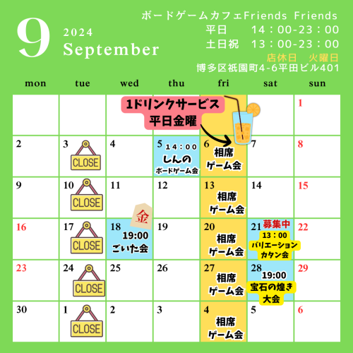 9月イベントカレンダー
