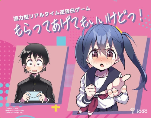 🎉『もらってあげてもいいけどっ!』ついに販売開始!🎉