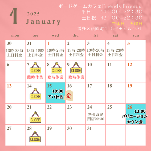 1/7~1/9 臨時休業のお知らせ