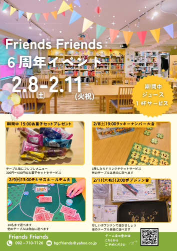 追加情報!6周年イベント