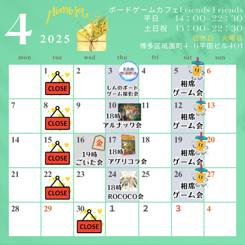4月営業日&イベントのご案内