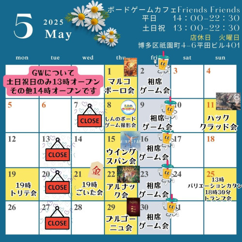 5月営業カレンダー&イベント
