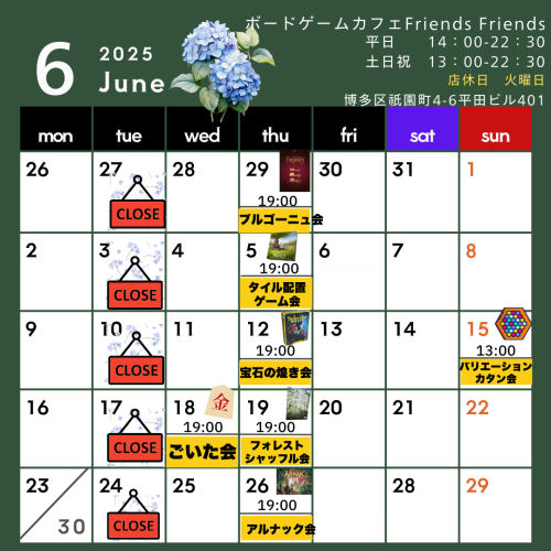 6月イベントカレンダー