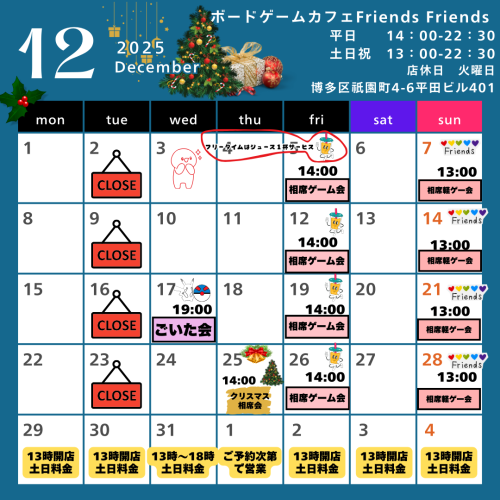 🎄🎲 12月イベント&年末年始営業のお知らせ 🎲🎄