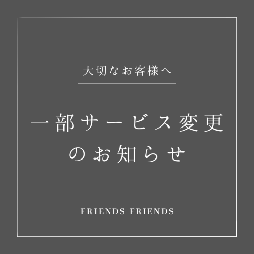 飲食メニュー価格改定およびドリンクサービス変更のお知らせ