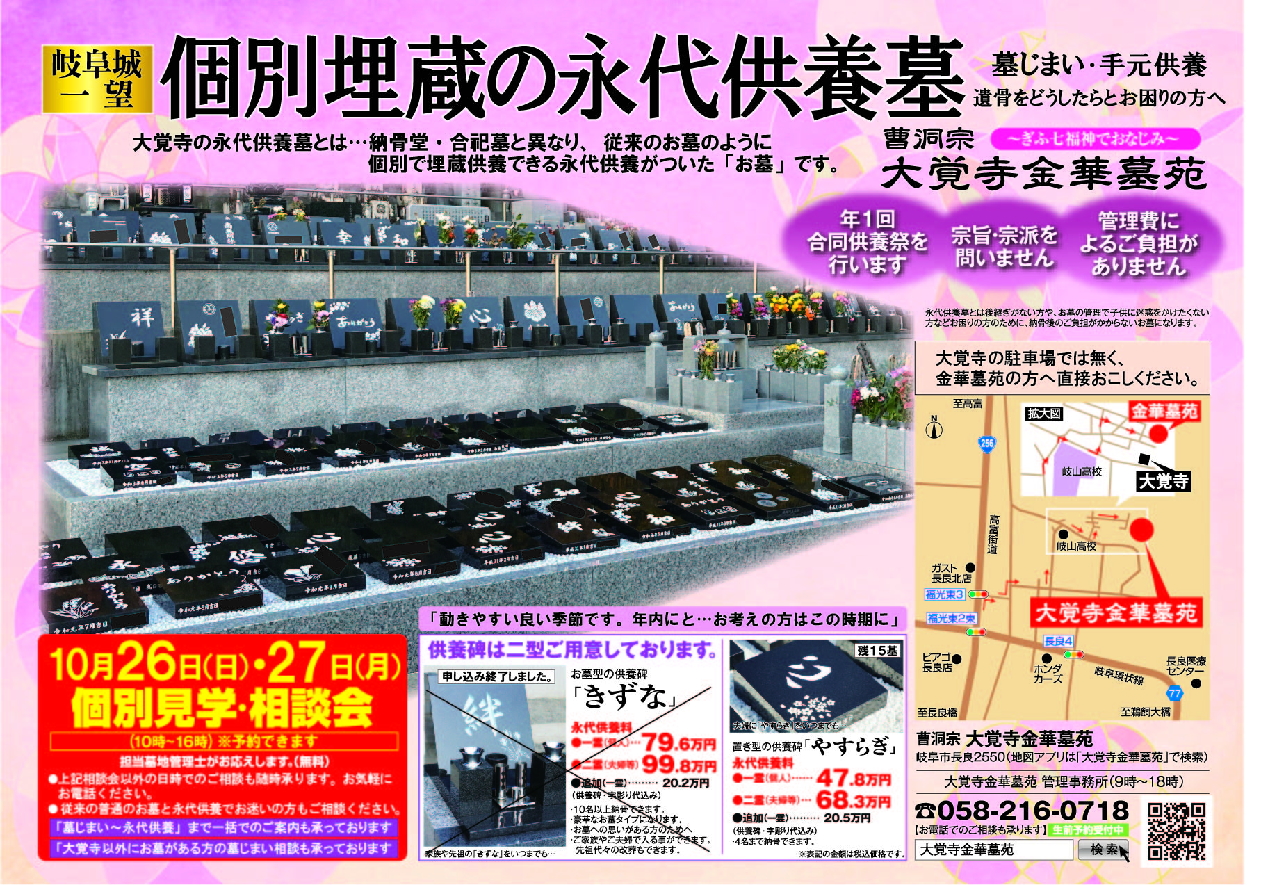 岐阜城、岐阜市街を一望。「令和7年」個別埋蔵の永代供養墓「岐阜市長良の大覚寺金華墓苑」説明相談会10月26日(日)27日(月)