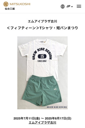 エムアイプラザ古川にてTシャツ、短パンまつり開催中です。