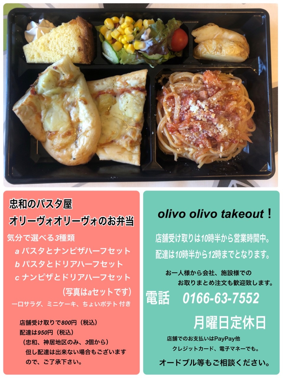 《オリーヴォオリーヴォお弁当》特別編 4/19版