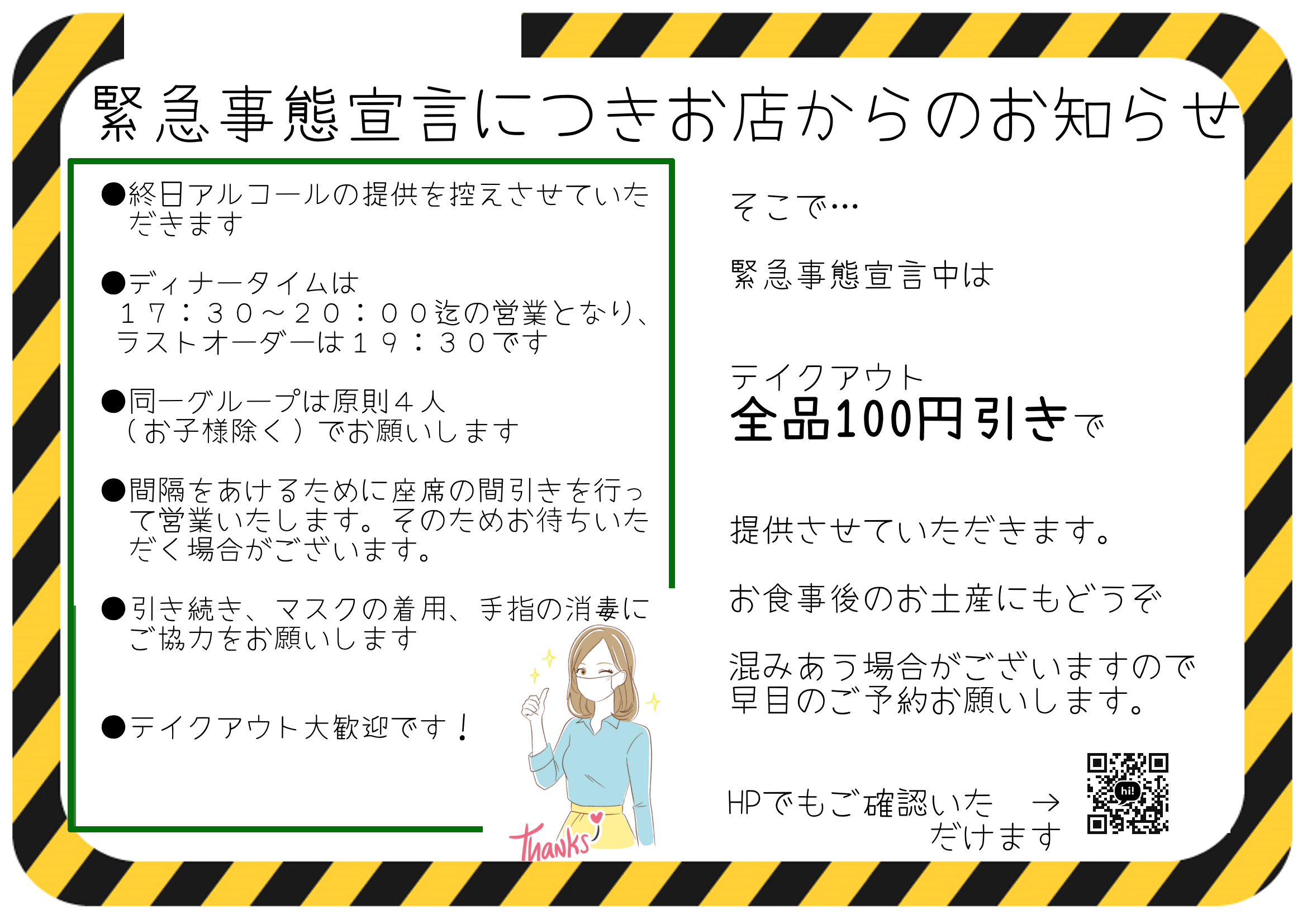 北海道における緊急事態措置