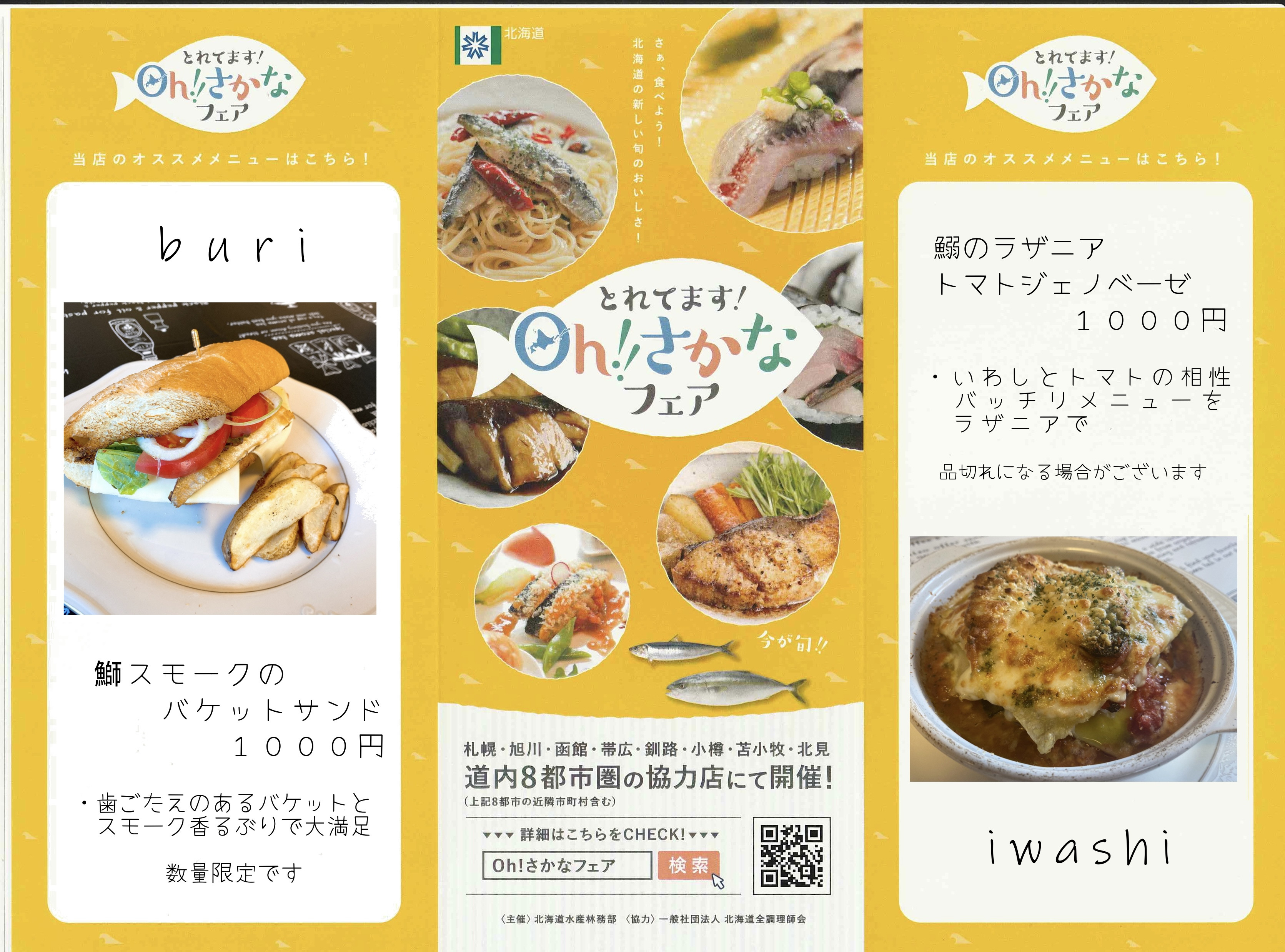 とれてますoh!さかなフェア