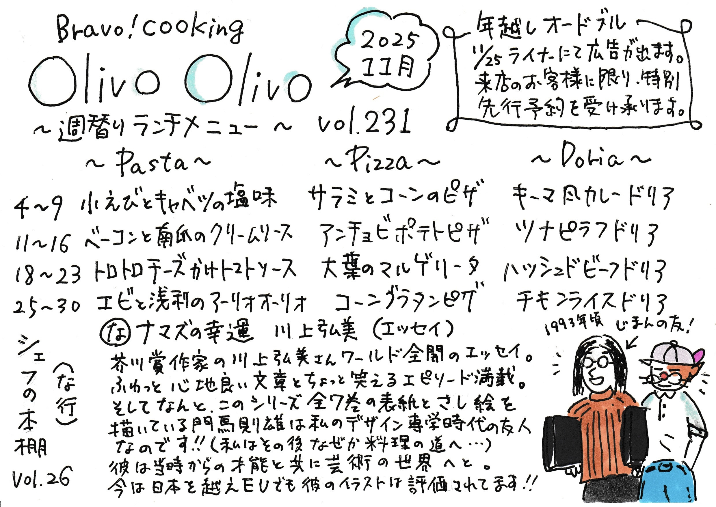 令和7年11月の週替わりランチメニュー