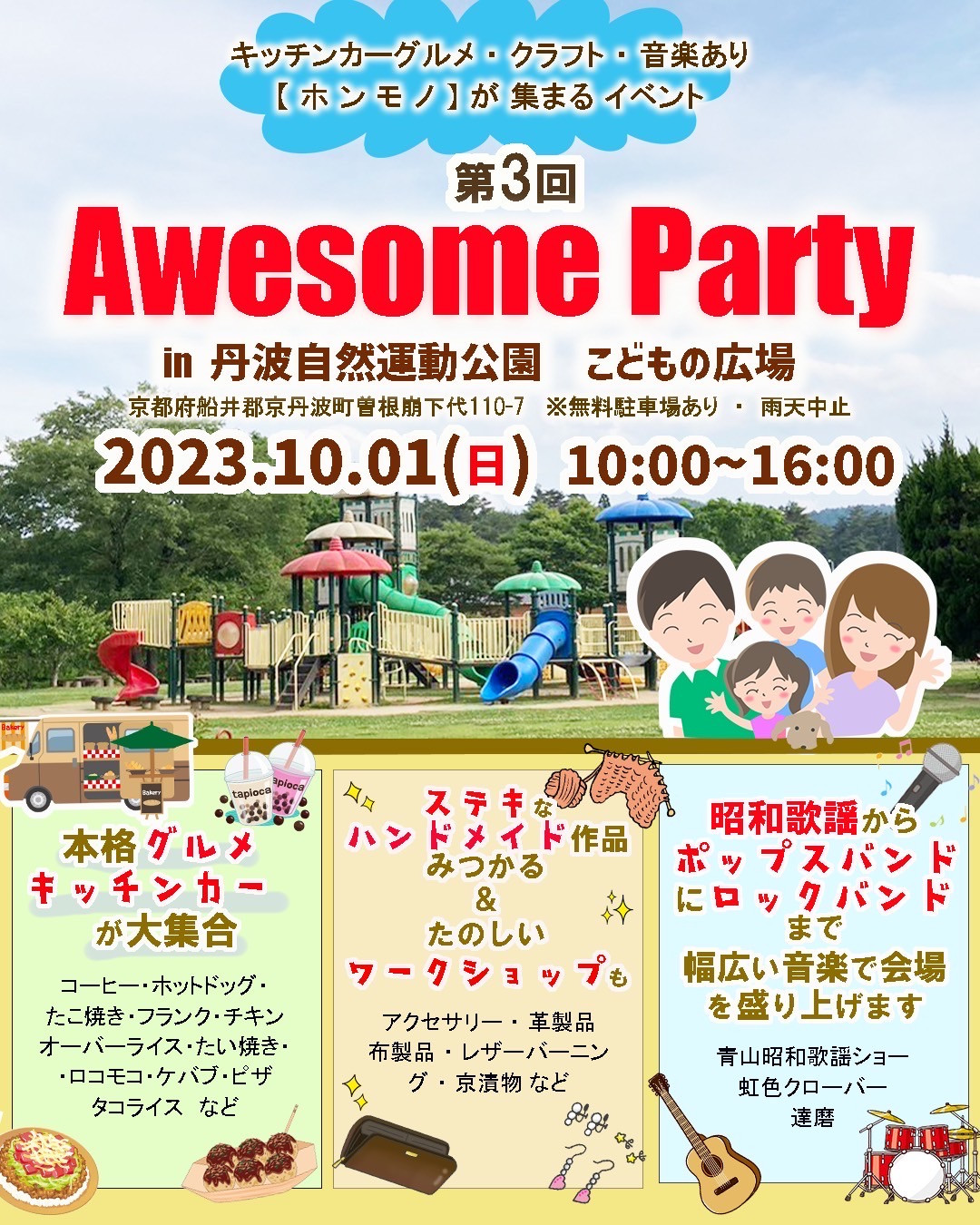 第３回awesome party