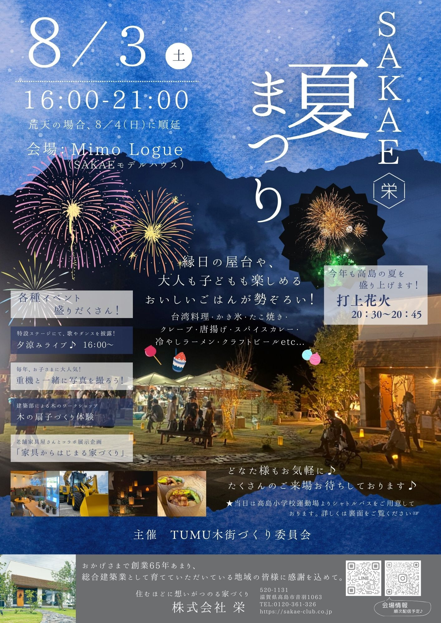 SAKAE夏祭り　高島市