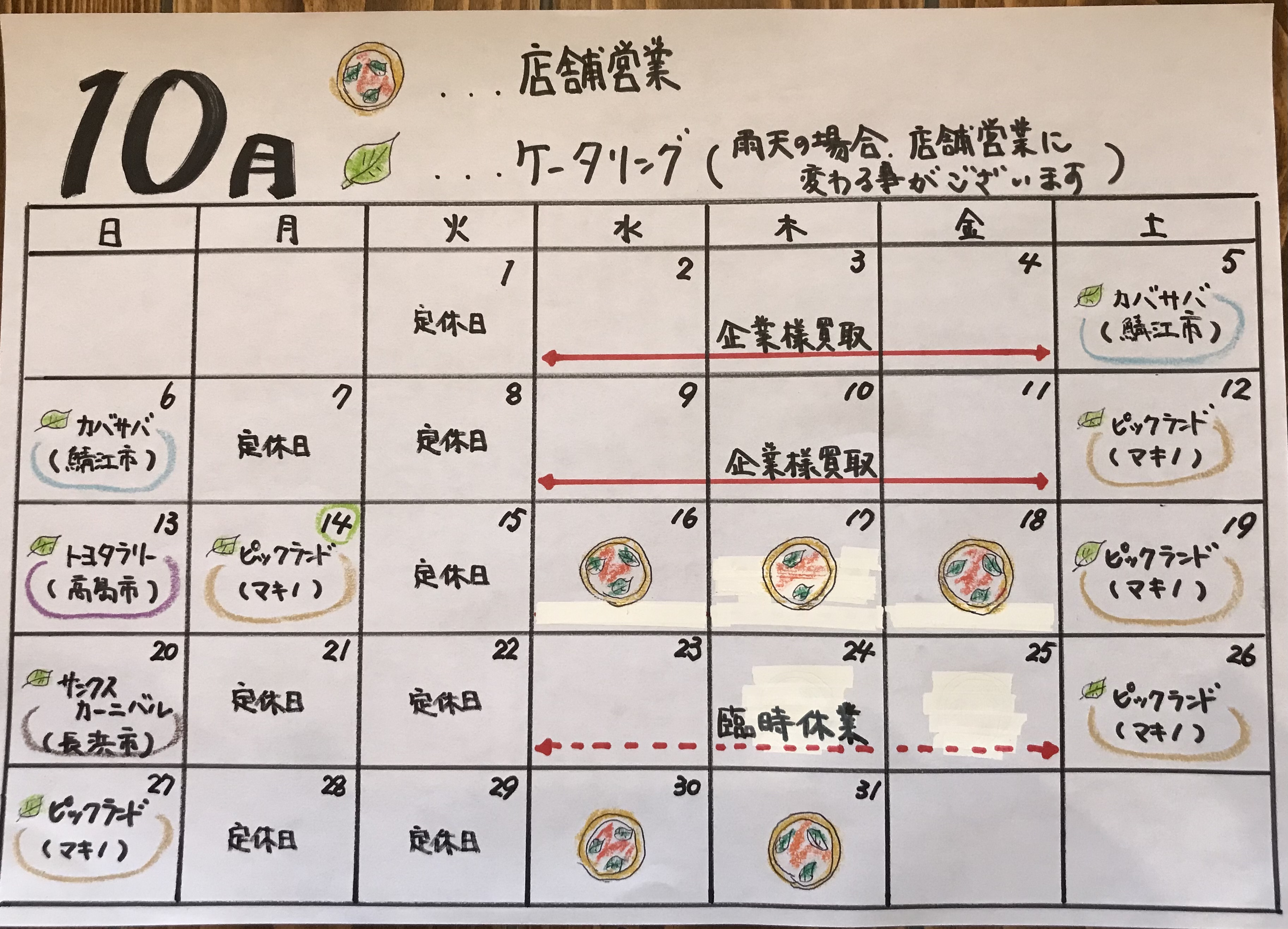 2024年10月のスケジュールです！