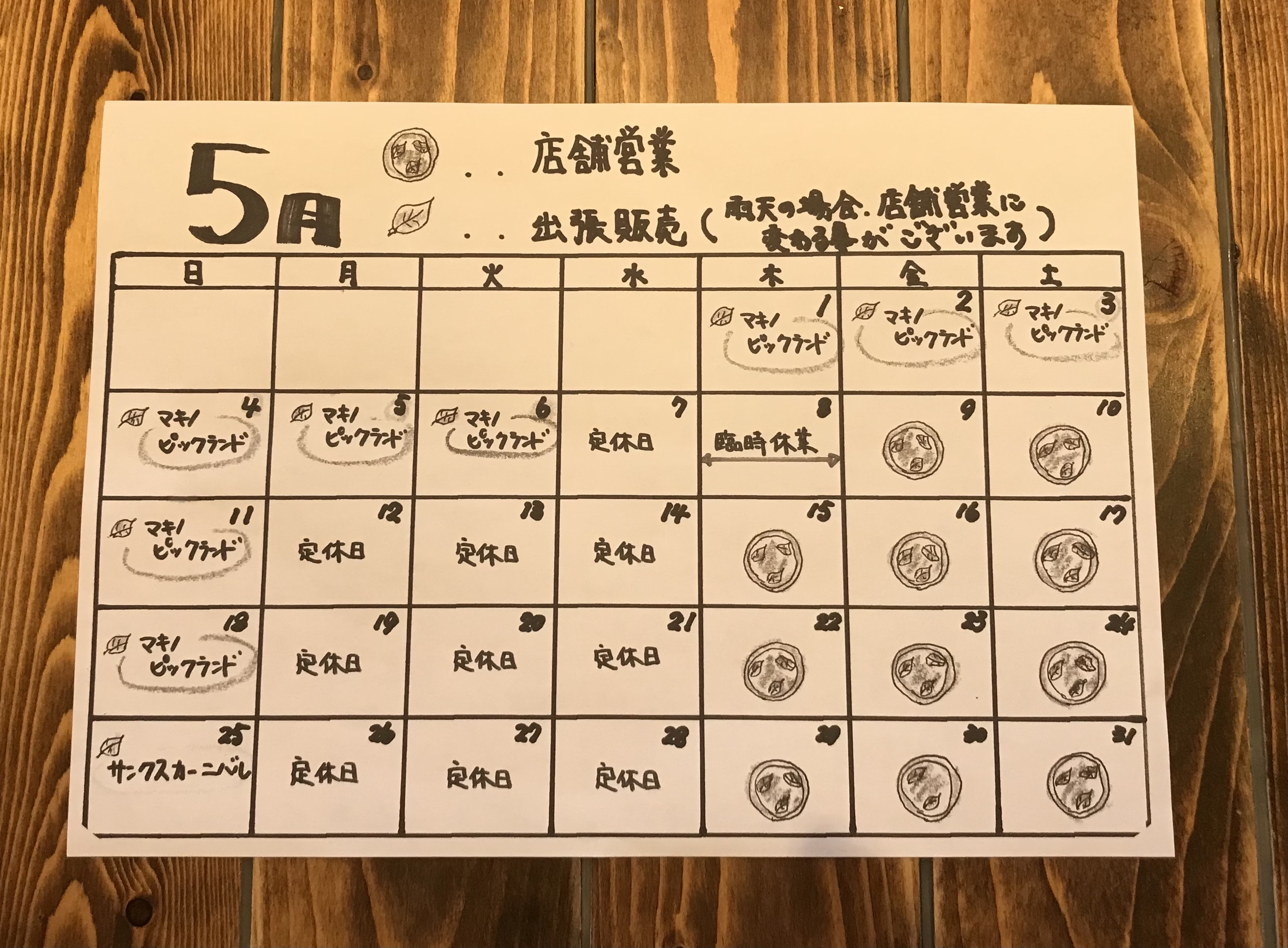 2025年5月のスケジュールです!