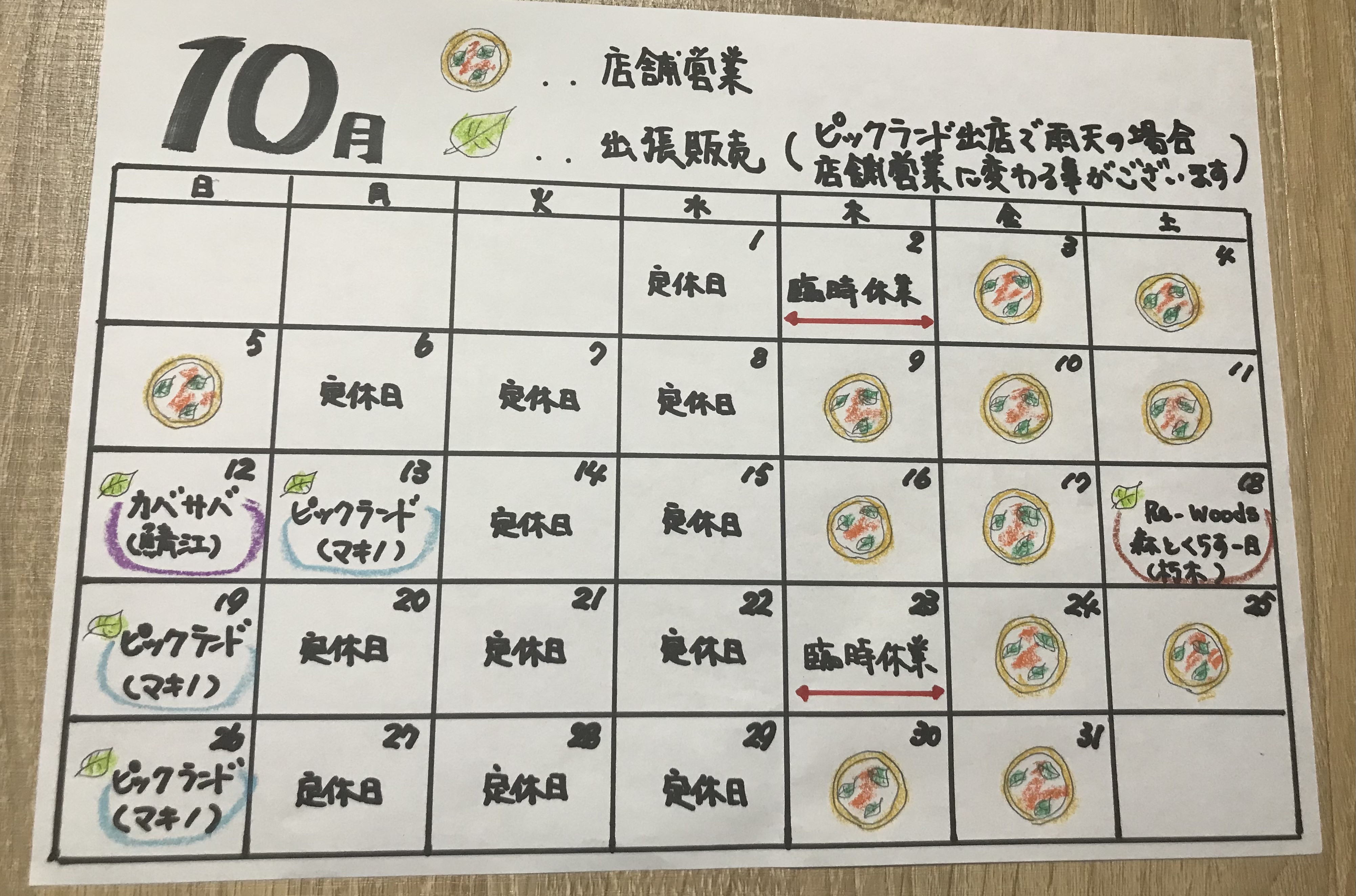 2025年10月のスケジュールです！