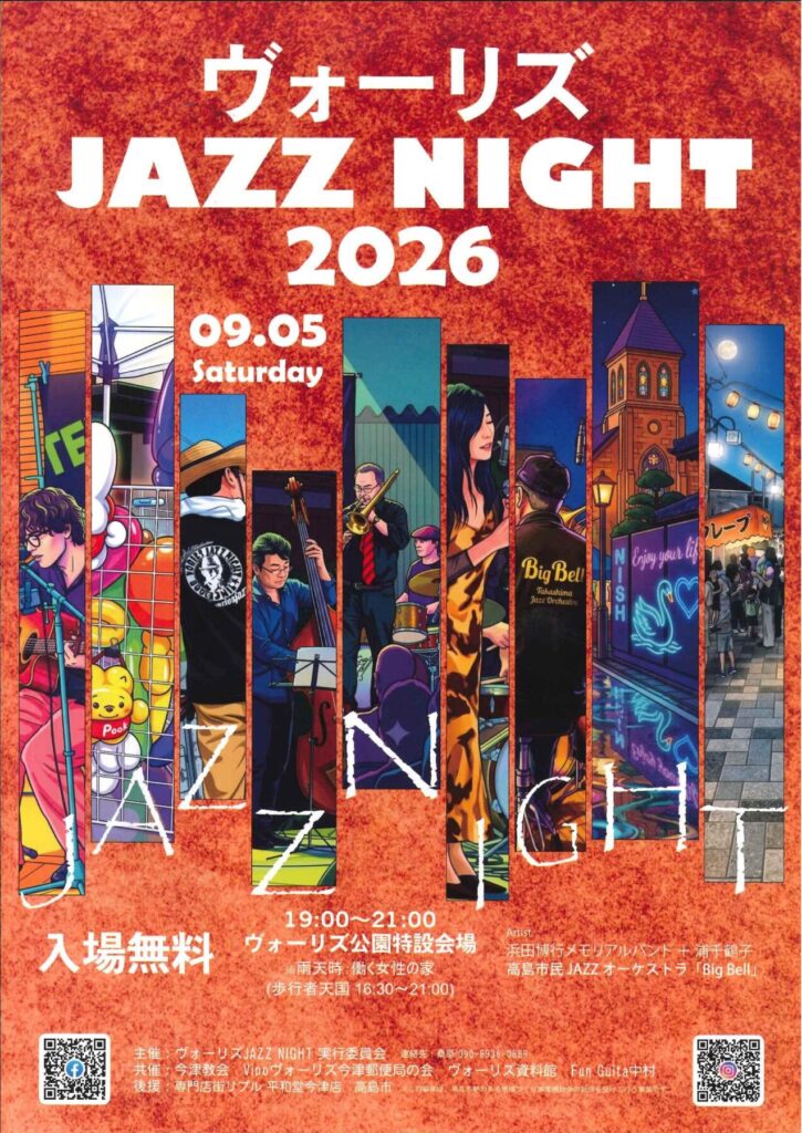 ヴォーリズ　ジャズナイト高島